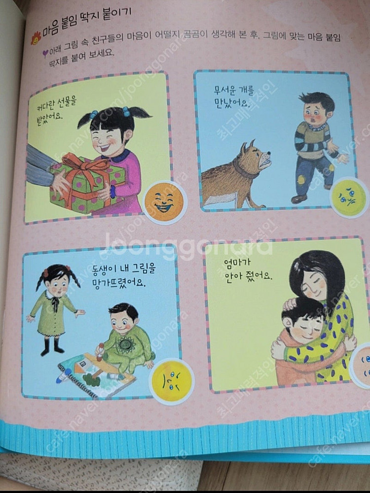 아람 도토리 인성동화 65권--1