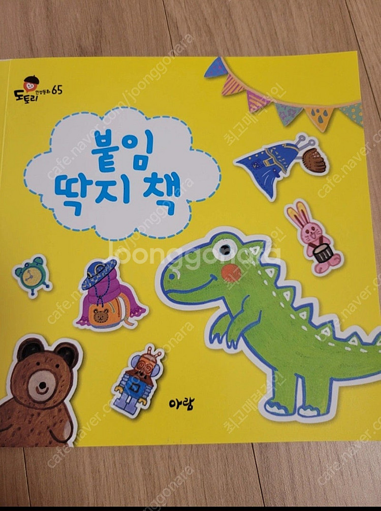 아람 도토리 인성동화 65권--3