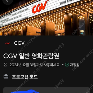 Cgv 일반영화 관람권 1인