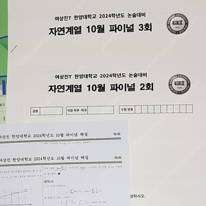 2024 여상진 시대인재 수리논술모의고사 한양대 파이널