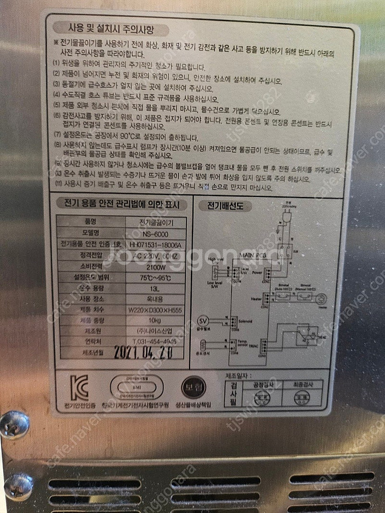 펠리체 듀얼 온수기 ns-6000 ,서울김포파주--1