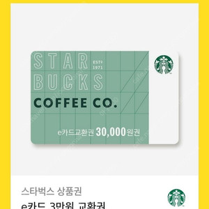 스타벅스 상품권 3만원 4장