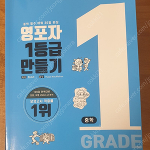 영포자 1등급 만들기(수능, 중학)