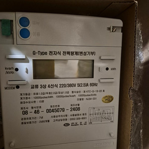 전자식전력량계(남전사)