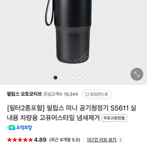 필립스 고퓨어 차량용 공기청정기