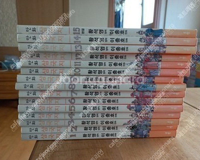 황석영 이충호의 만화 삼국지 1~15권 세트 서적 팝니...--0