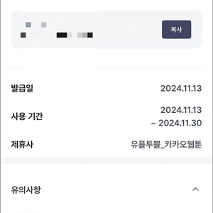 카카오웹툰, 카카오페이지 5000원 캐시