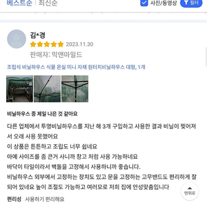 [미개봉 새제품] 활용도 좋은 조립식 비닐하우스