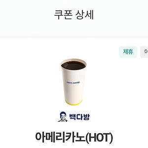 빽다방 아메리카노(hot)