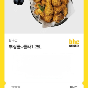 BHC 뿌링클 + 콜라 1.25L