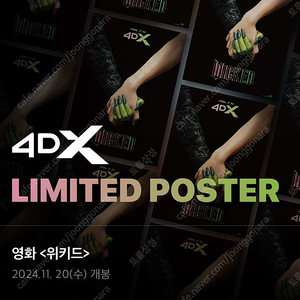 CGV 4DX 포스터 - 위키드