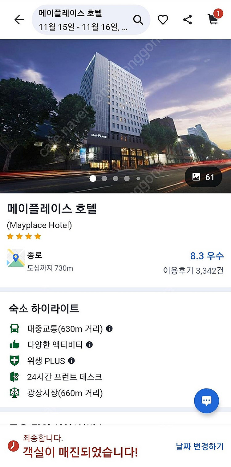 15일 서울 메이플레이스 호텔 양도합니다.--0