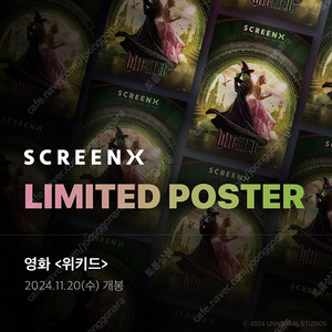 CGV TTT + SCREENX 포스터 - 위키드