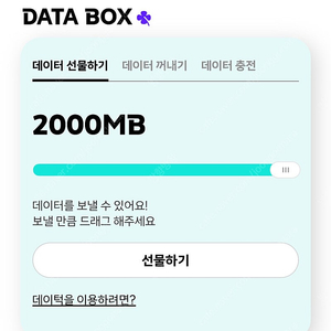 Kt데이터 2기가 2800원 판매합니다.