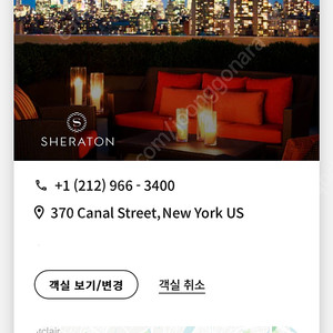 뉴욕 쉐라톤 트라이베카 호텔 12/24-29 (5박) 양도합니다. (Sheraton Tribeca New York Hotel)