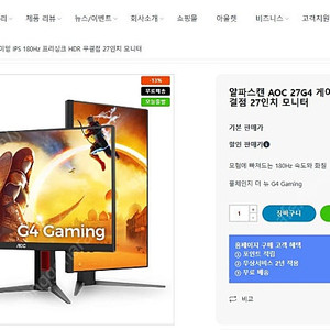 알파스캔 AOC 27G4 게이밍 IPS 180Hz 프리싱크 HDR 무결점 27인치 모니터