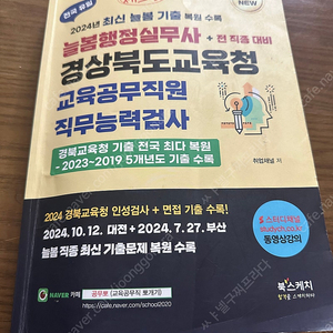 늘봄행정실무사 교육공무직 북스케치 교재