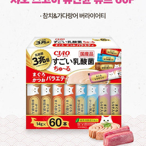 챠오츄르 유산규 참치가다랑어 버라이어티 60p