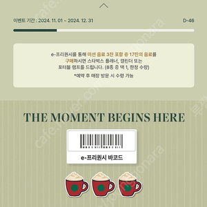 스타벅스 프리퀀시 미션3 6500