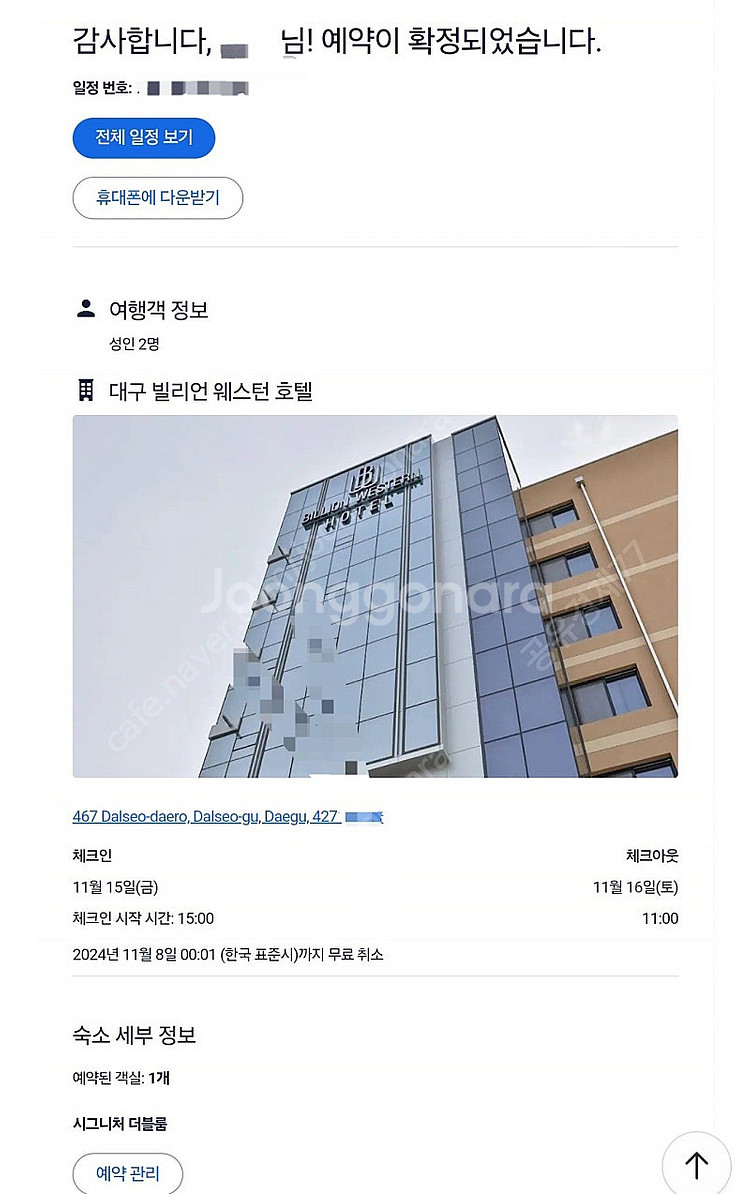 대구 빌리언 웨스턴호텔 11/15~16일--0