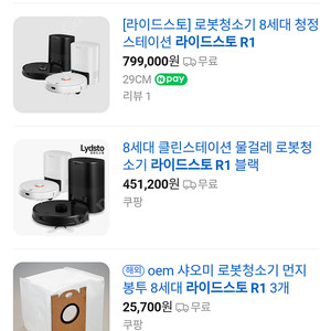 로봇청소기 라이드스토 R1