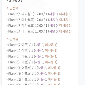 11/16 에버랜드 플랜잇3 큐패스