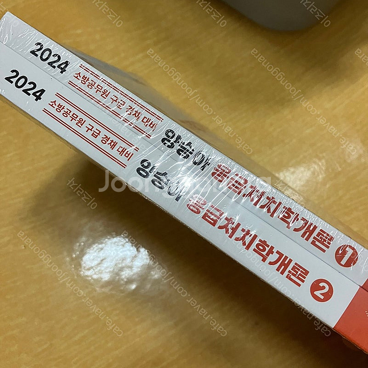 2024 양승아 응급처치학개론--0