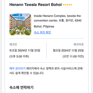 보홀 헤난 리조트(Henann Tawala Resort Bohol)