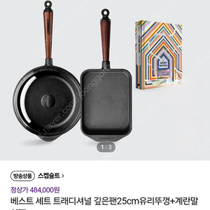 스캡슐트 깊은팬25cm 유리뚜껑+계란말이팬 새상품