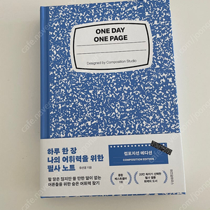 새책)하루 한 장 나의 어휘력을 위한 필사 노트/반값택배 16000원