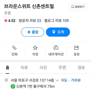 신촌브라운스위트 16일 체크인