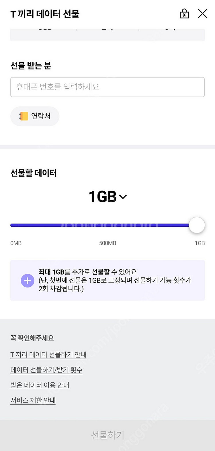 skt 1gb 데이터 팝니다--0