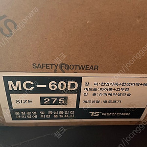 몽크로스 MC-60d 안전화 275mm 4만원 새제품