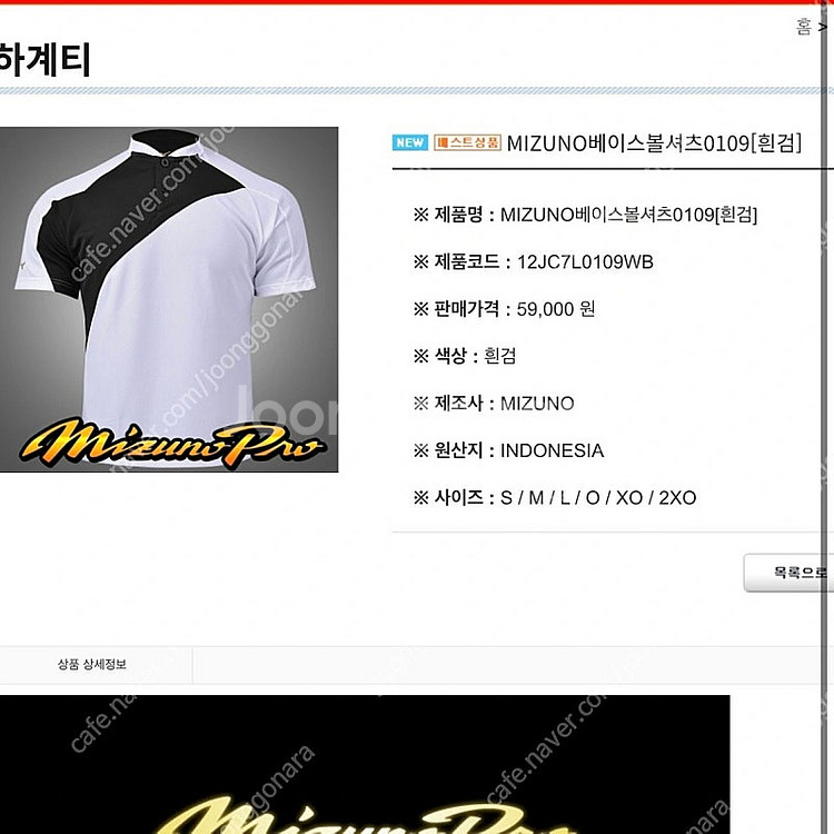 [새제품] 미즈노프로 야구 하계티 일본 국가대표 베이스...--1