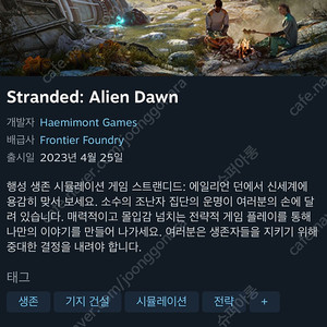 Stranded: Alien Dawn 스팀키 팔아요