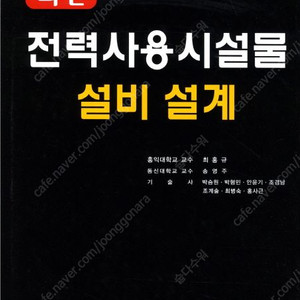 [삽니다] 최신 전력사용시설물 설비 설계