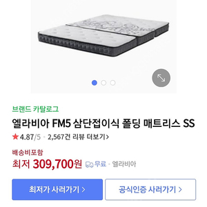 엘라비아 접이식 매트리스 FM5 팝니다(슈퍼싱글 사이즈)ㅡ대구 직거래