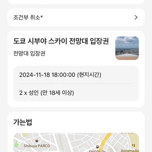 시부야 전망대 2인 입장권