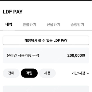 롯데면세점 Ldf pay 20만원 판매합니다