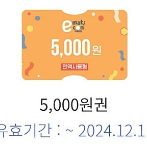 이마트 5천원 -> 4600 팔아요