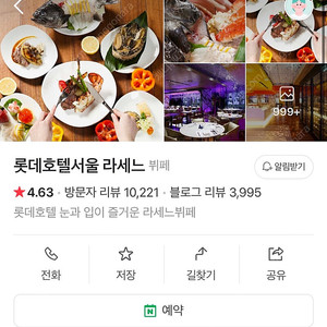 롯데호텔서울 라세느 12월25일 크리스마스 2인 양도합니다