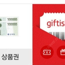 신세계 상품권 80000원