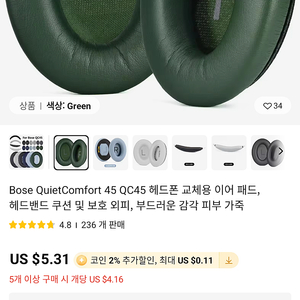 bose qc45 사이프러스 그린 교체용 이어패드 팝니다.