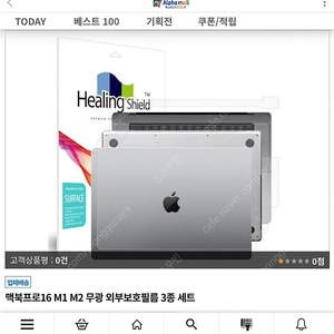 Healing shield 맥북 프로 16 M1 M2 무광 외부 3종 보호필름 세트 새상품 팝니다.