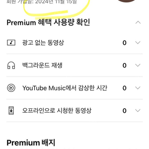 유튜브 프리미엄 및 뮤직 3개월