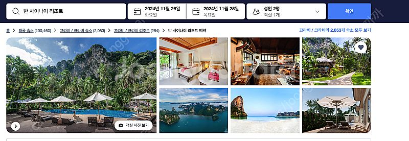 [급] 태국 푸켓 11월 말 고급 리조트 숙박 2곳 양...--1