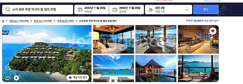 [급] 태국 푸켓 11월 말 고급 리조트 숙박 2곳 양...--2