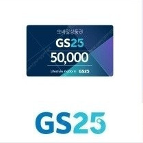 GS25 상품권 5만원권 팝니다 :)