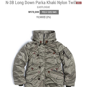 이스트로그 N3B Long Down Parka Khaki Nylon Twill XL 택달린 새제품팝니다