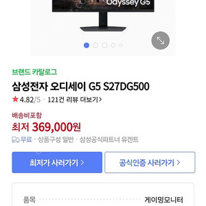 삼성 오디세이 G5 S27DG500(무료배송)